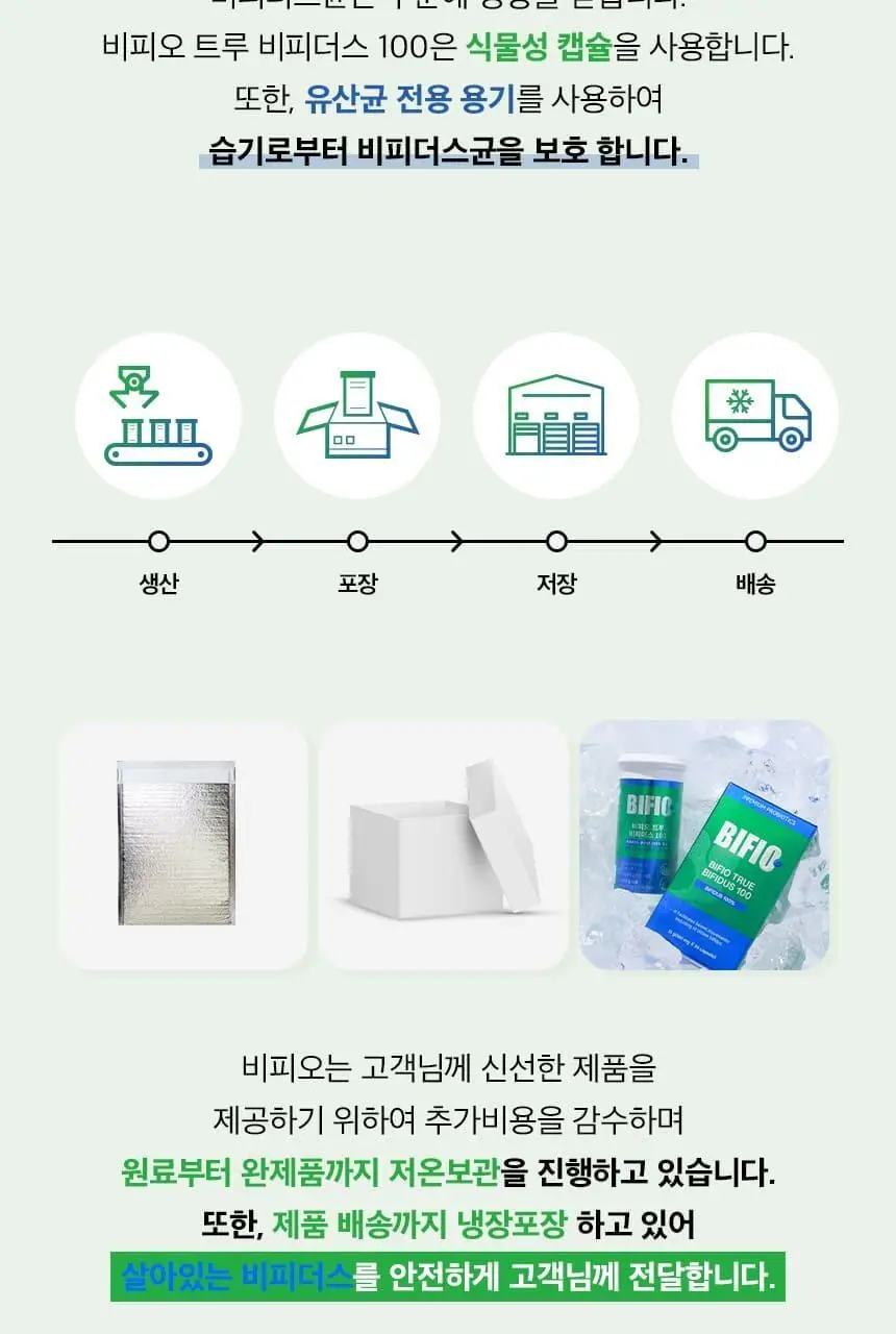 비피오 트루 비피더스 100 30캡슐 (1개월분) 상세페이지 24