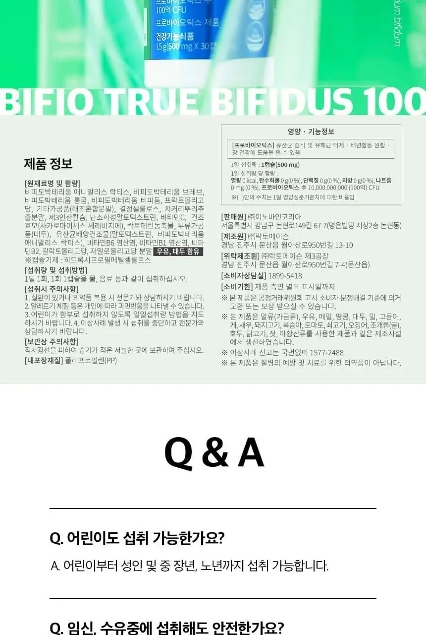 비피오 트루 비피더스 100 30캡슐 (1개월분) 상세페이지 28