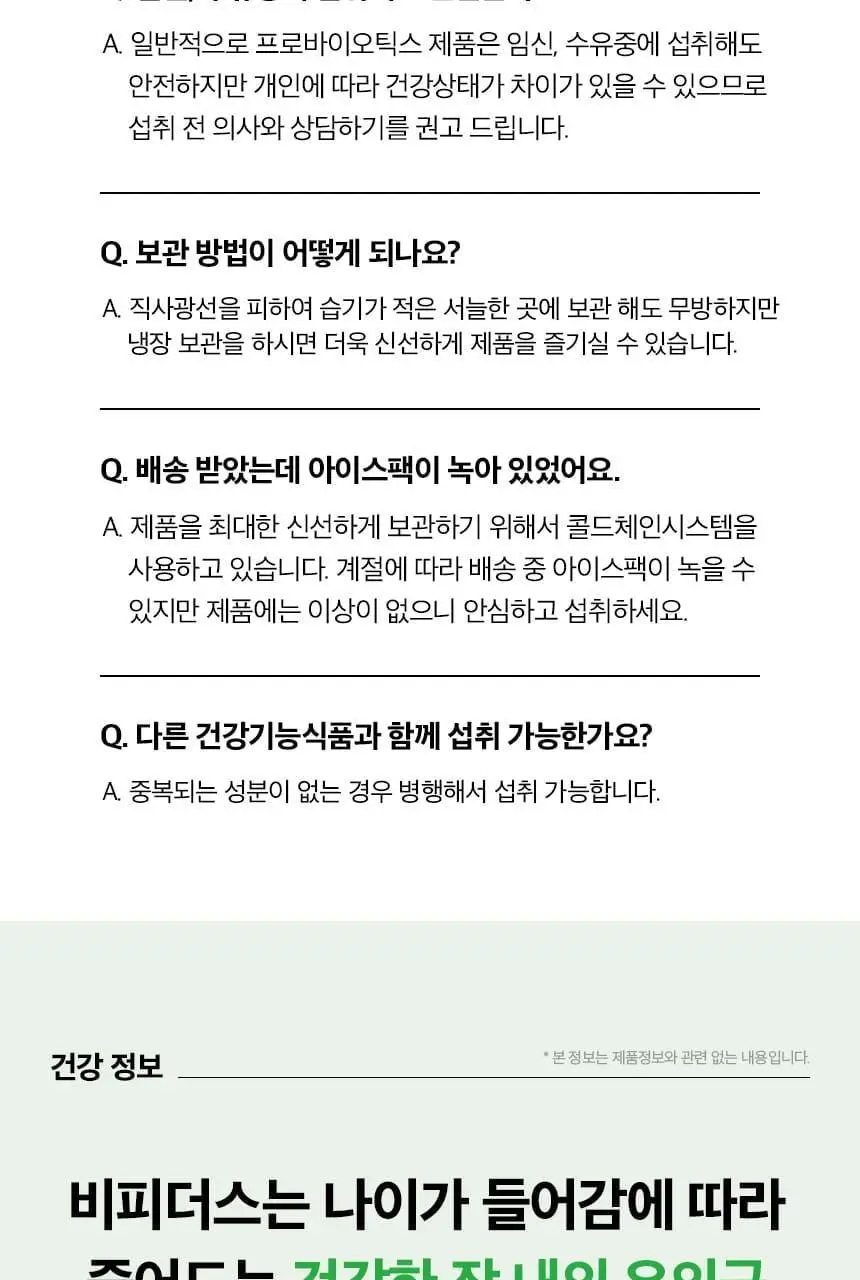 비피오 트루 비피더스 100 30캡슐 (1개월분) 상세페이지 29