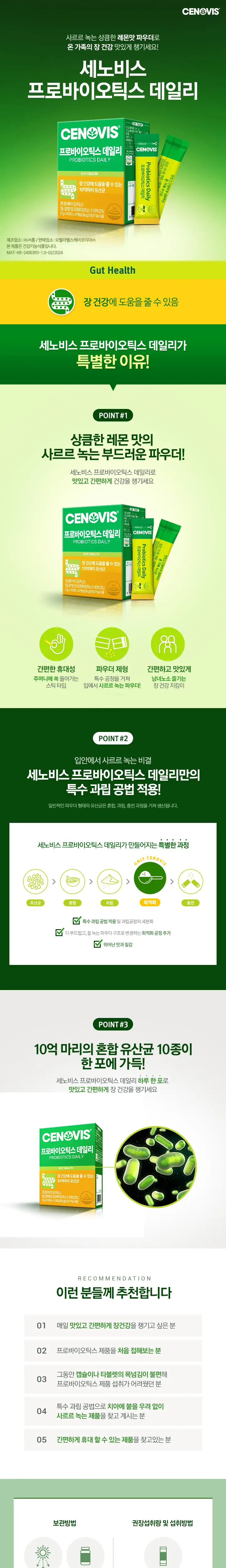 세노비스 프로바이오틱스 데일리 30포 트윈세트 (2개월분) 상세페이지 2