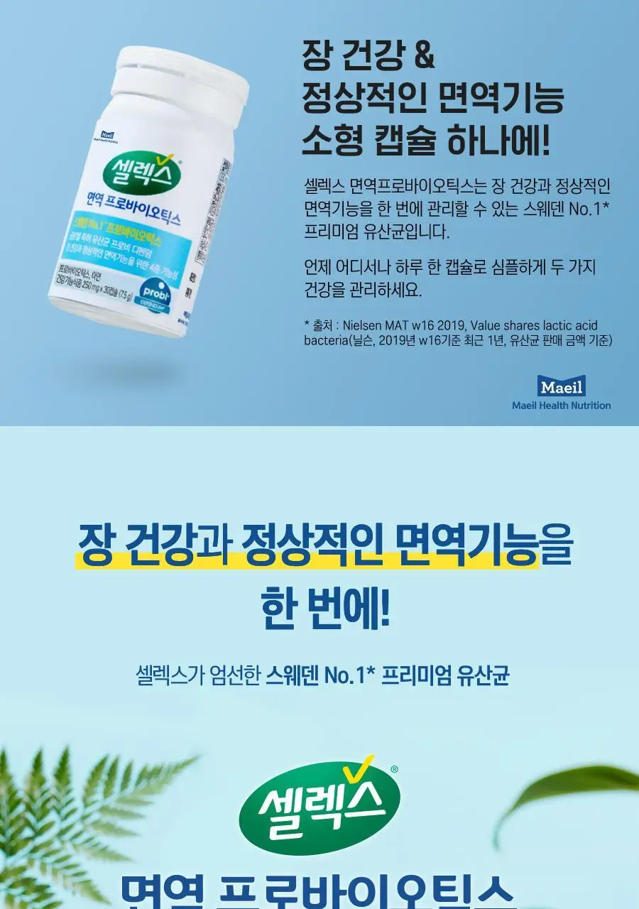 셀렉스 면역 프로바이오틱스 유산균&아연 1병 (250mg x 30캡슐) (30일분) 상세페이지 5
