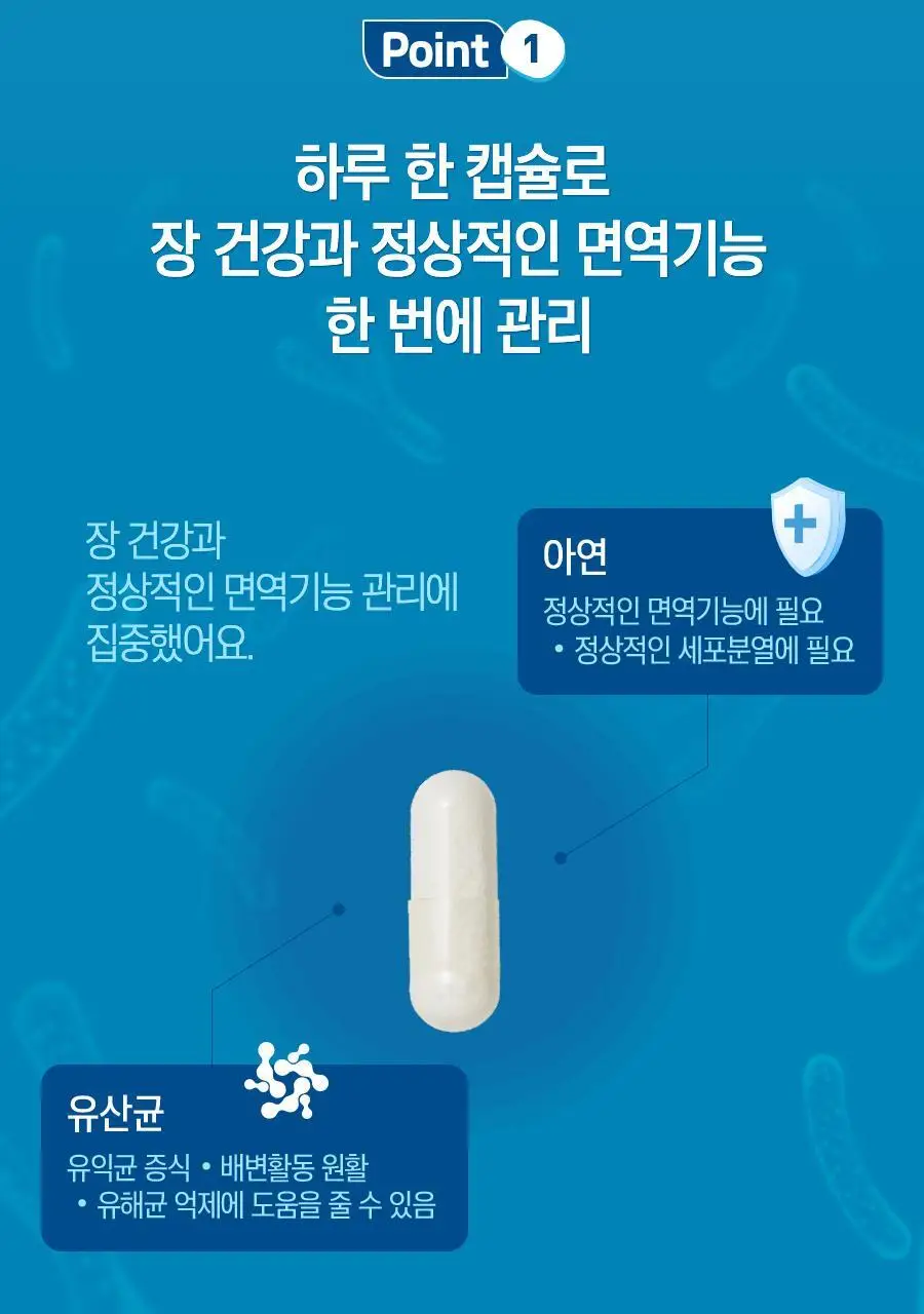 셀렉스 면역 프로바이오틱스 유산균&아연 1병 (250mg x 30캡슐) (30일분) 상세페이지 8