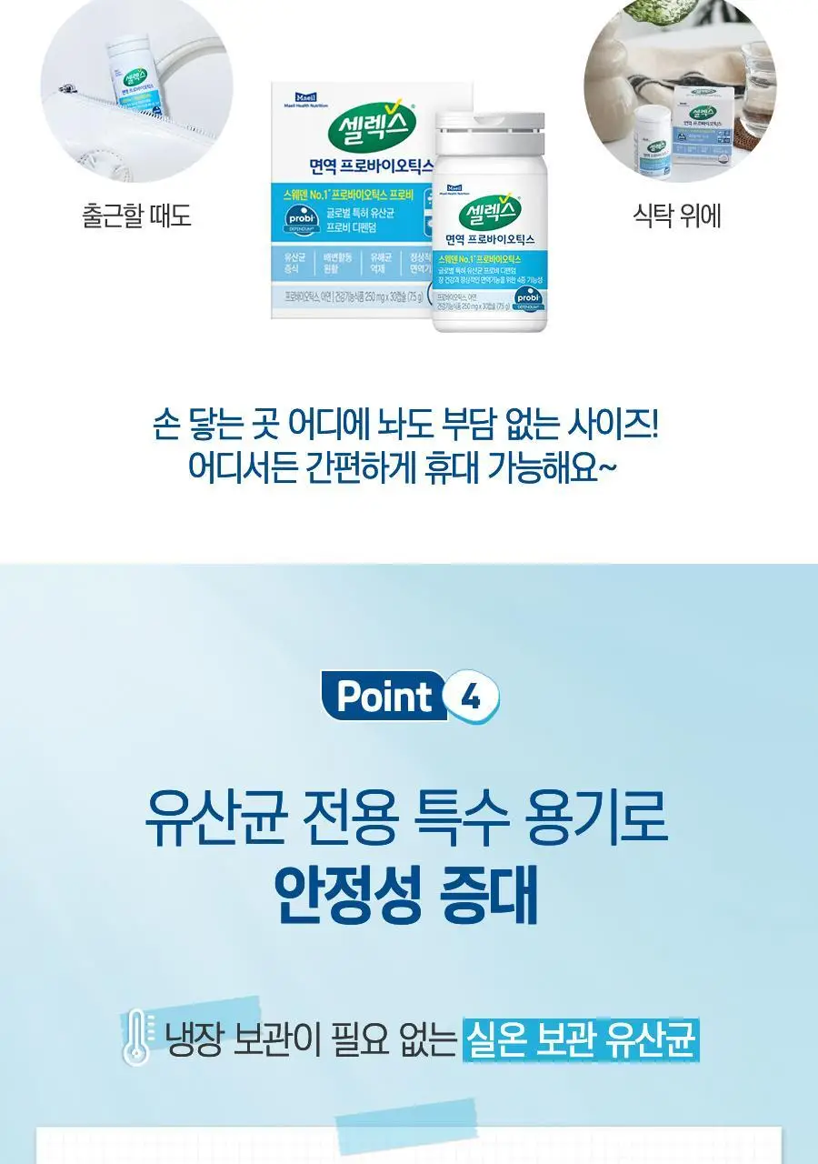 셀렉스 면역 프로바이오틱스 유산균&아연 1병 (250mg x 30캡슐) (30일분) 상세페이지 11