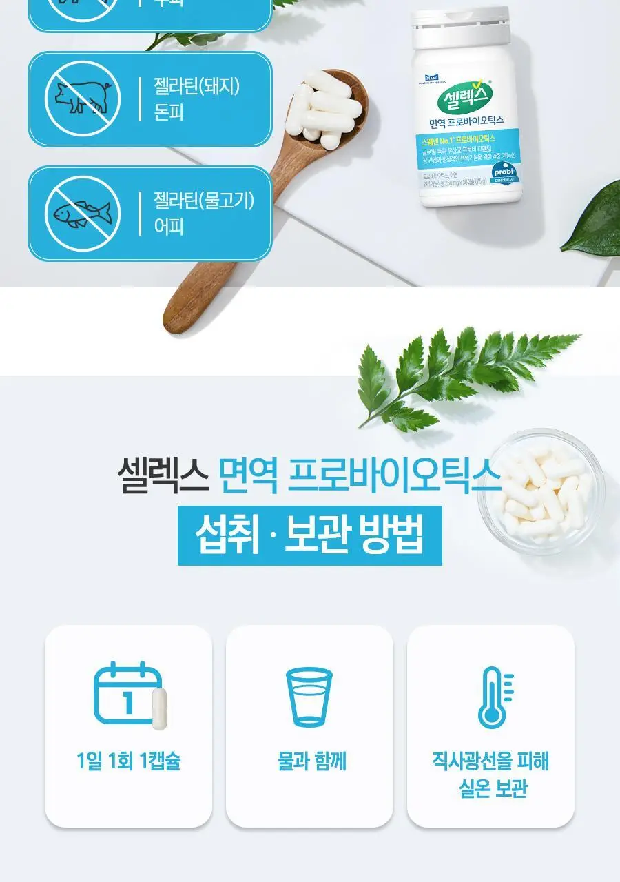 셀렉스 면역 프로바이오틱스 유산균&아연 1병 (250mg x 30캡슐) (30일분) 상세페이지 15