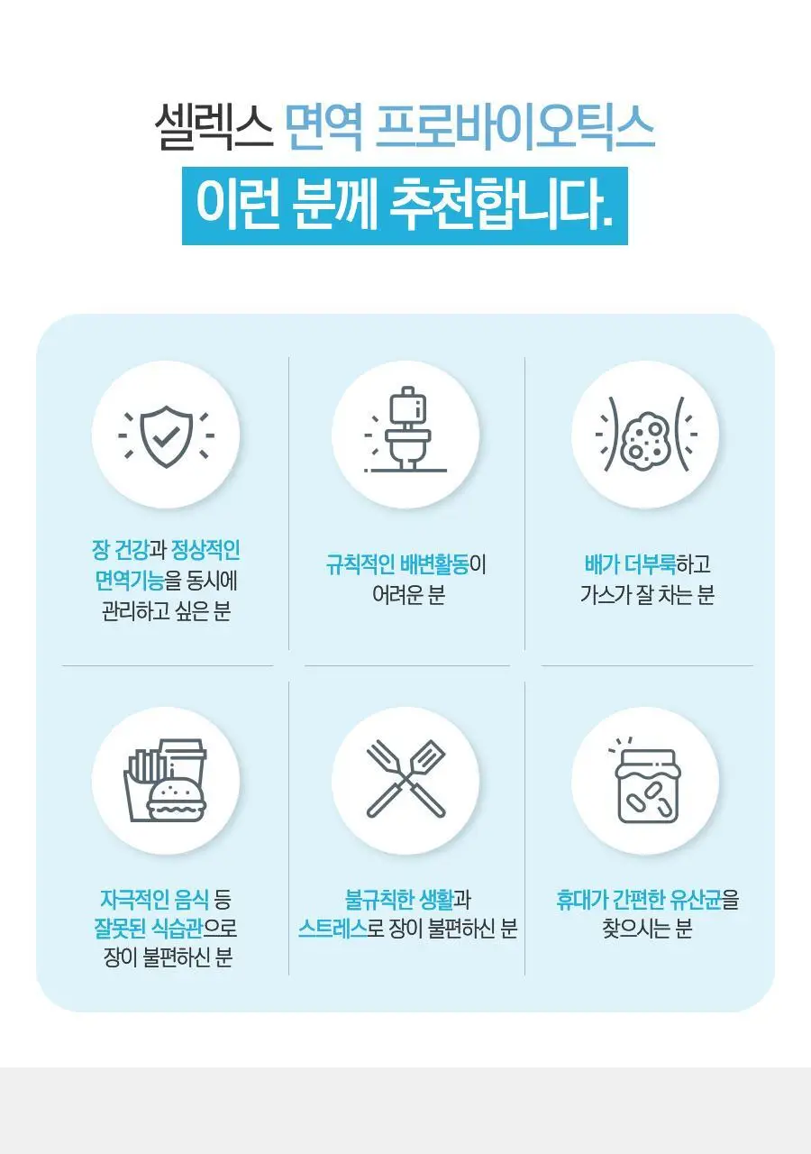 셀렉스 면역 프로바이오틱스 유산균&아연 1병 (250mg x 30캡슐) (30일분) 상세페이지 16