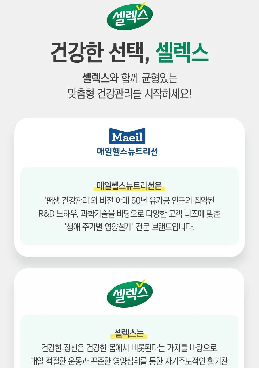 셀렉스 면역 프로바이오틱스 유산균&아연 1병 (250mg x 30캡슐) (30일분) 상세페이지 17