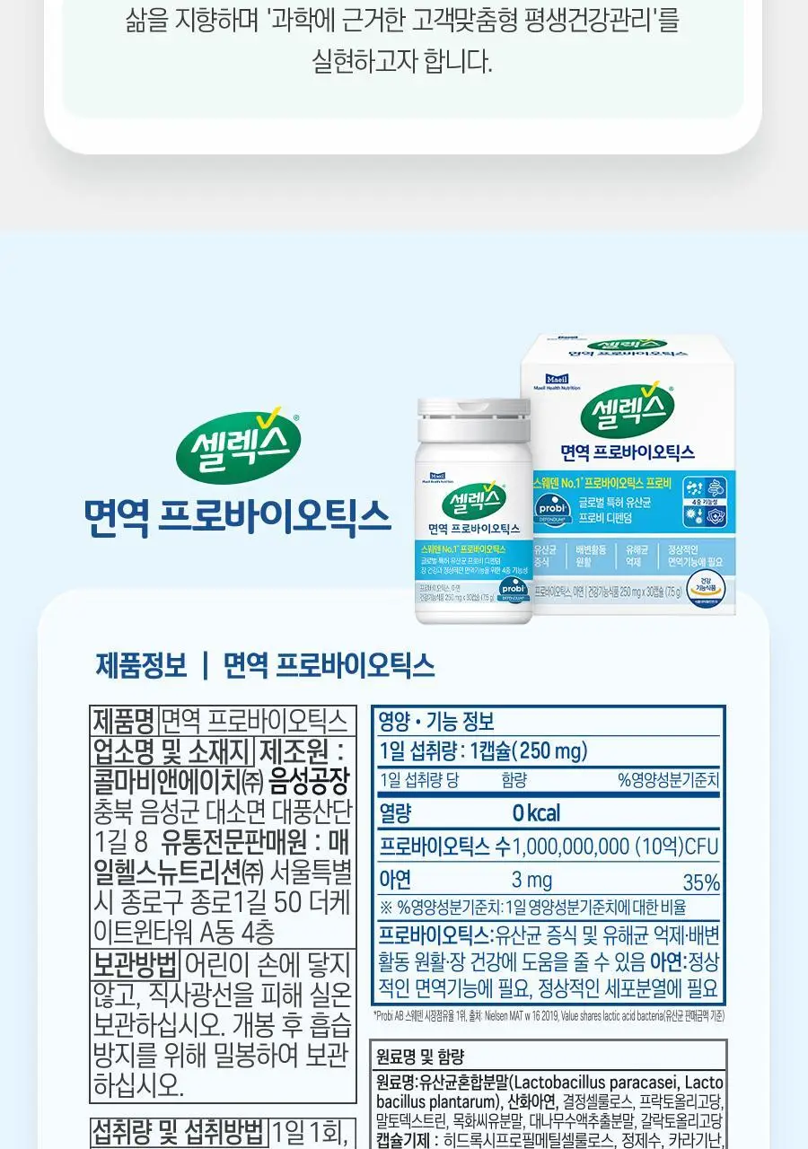 셀렉스 면역 프로바이오틱스 유산균&아연 1병 (250mg x 30캡슐) (30일분) 상세페이지 18