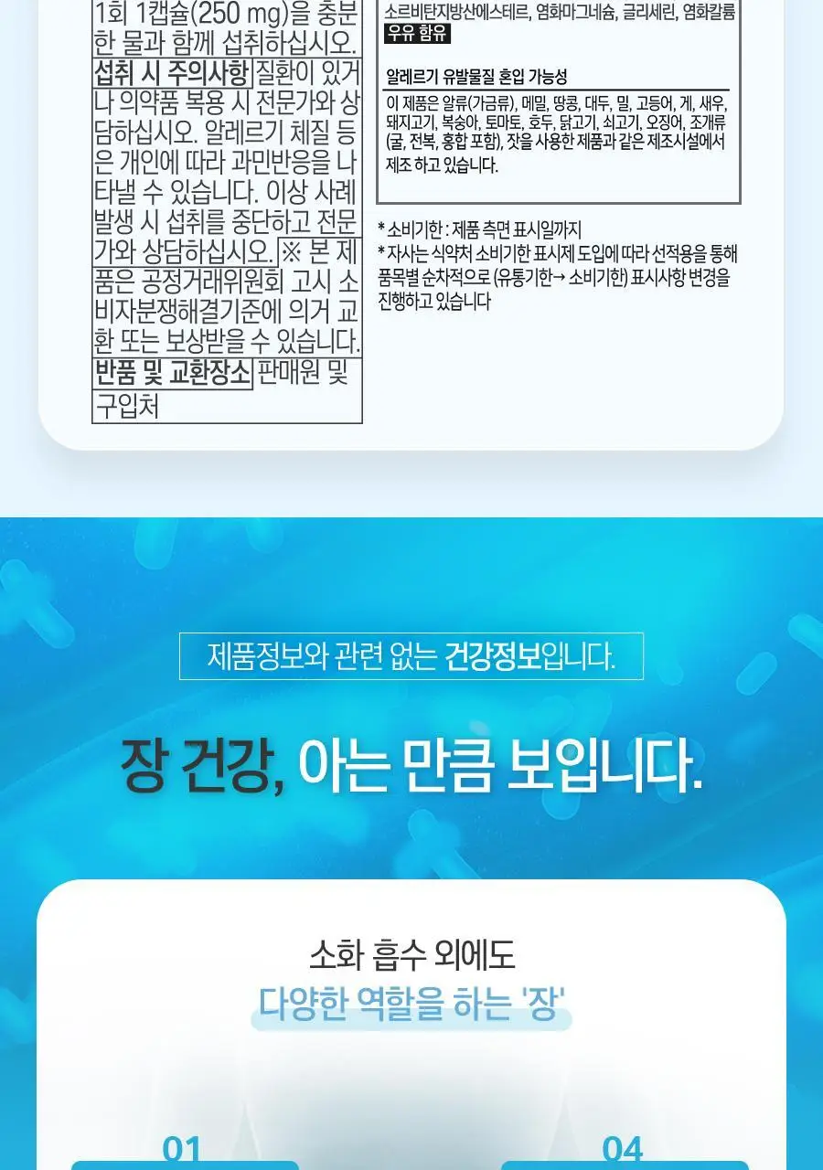 셀렉스 면역 프로바이오틱스 유산균&아연 1병 (250mg x 30캡슐) (30일분) 상세페이지 19