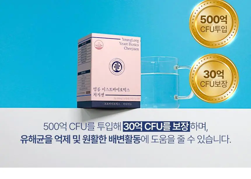 영롱 이스트바이오틱스 치지센 60캡슐 (1개월분) 상세페이지 10