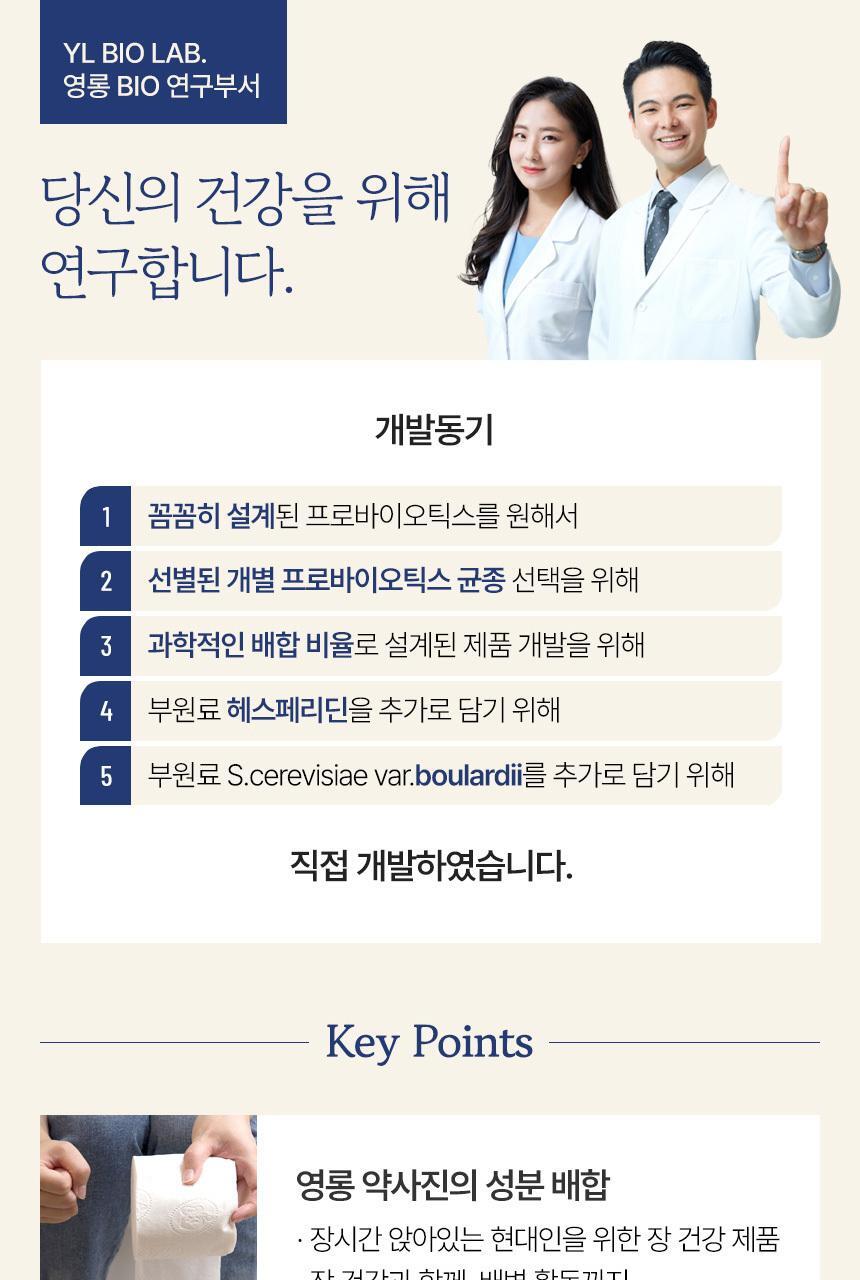 영롱 이스트바이오틱스 치지센 60캡슐 (1개월분) 상세페이지 11