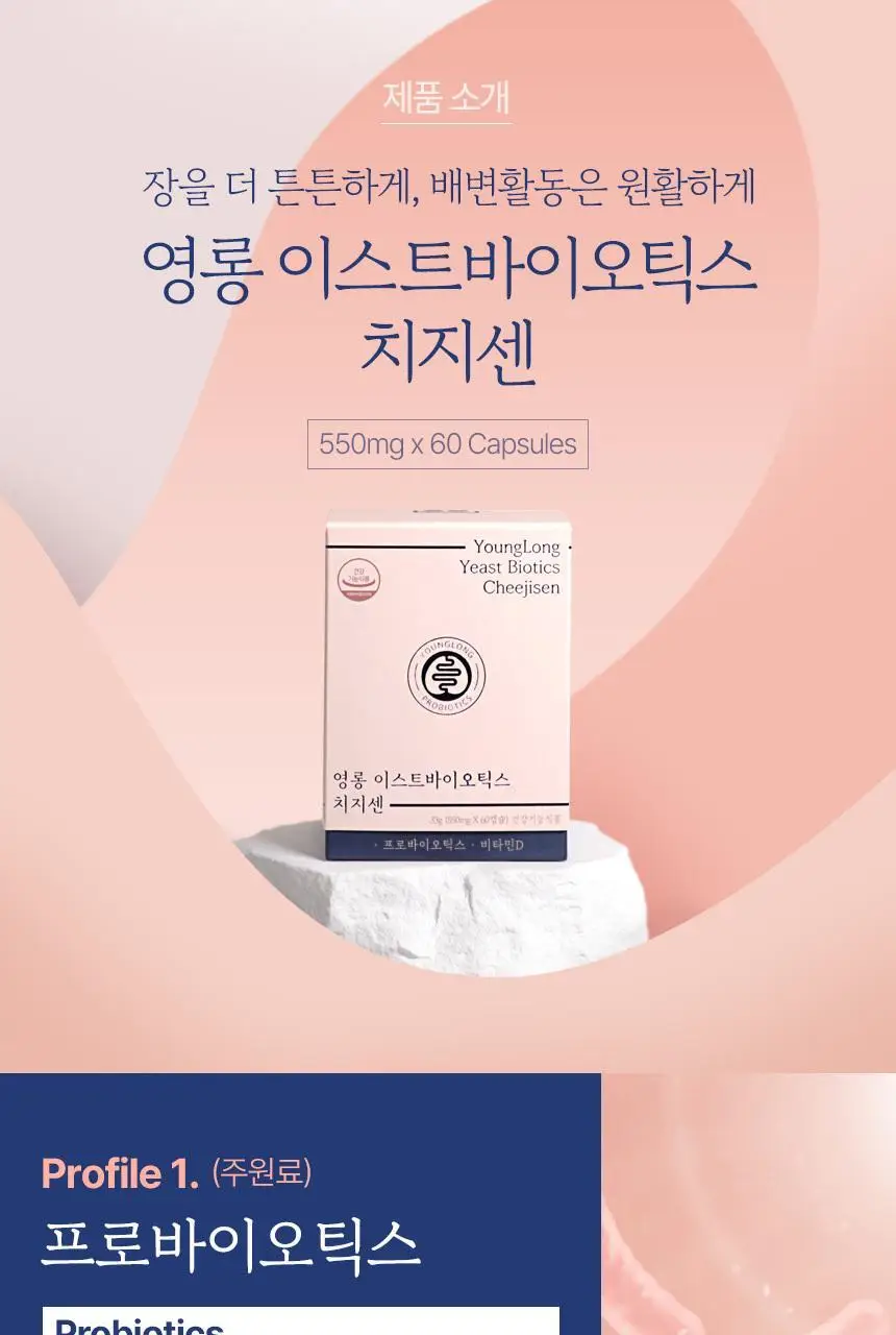 영롱 이스트바이오틱스 치지센 60캡슐 (1개월분) 상세페이지 20
