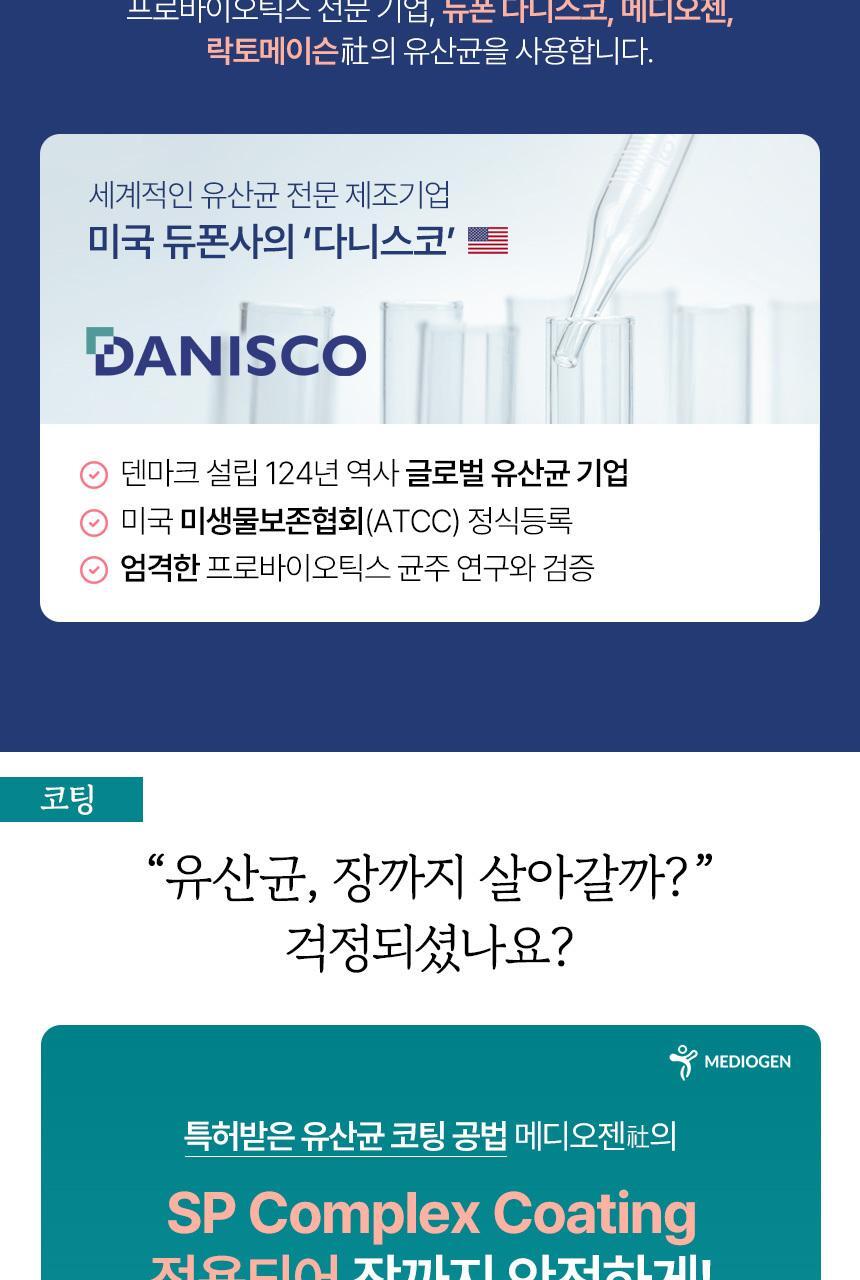 영롱 이스트바이오틱스 치지센 60캡슐 (1개월분) 상세페이지 27