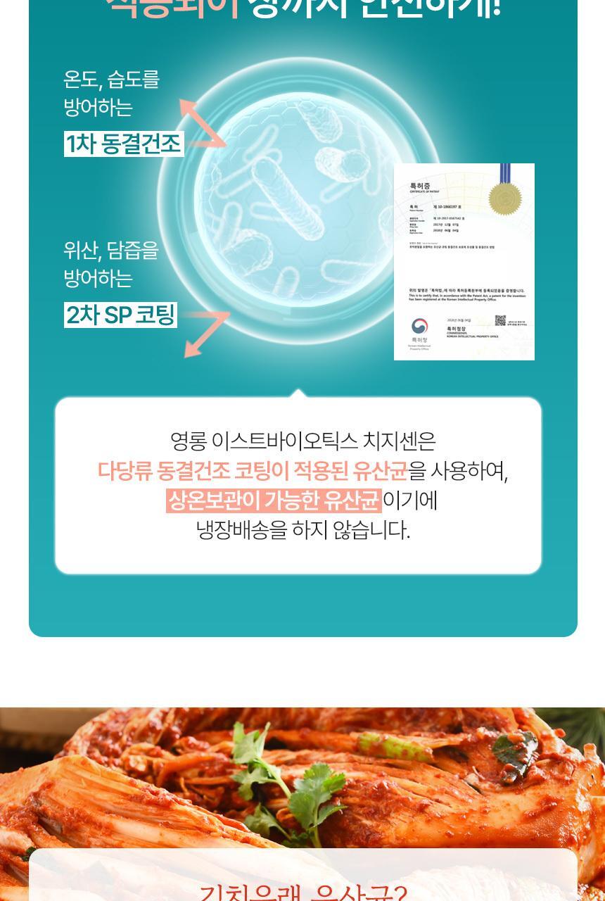 영롱 이스트바이오틱스 치지센 60캡슐 (1개월분) 상세페이지 29