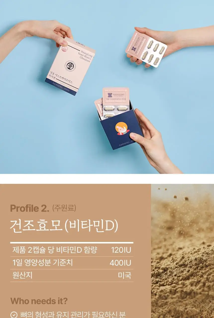 영롱 이스트바이오틱스 치지센 60캡슐 (1개월분) 상세페이지 34