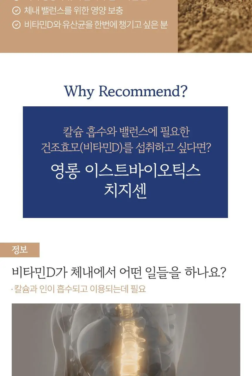 영롱 이스트바이오틱스 치지센 60캡슐 (1개월분) 상세페이지 36