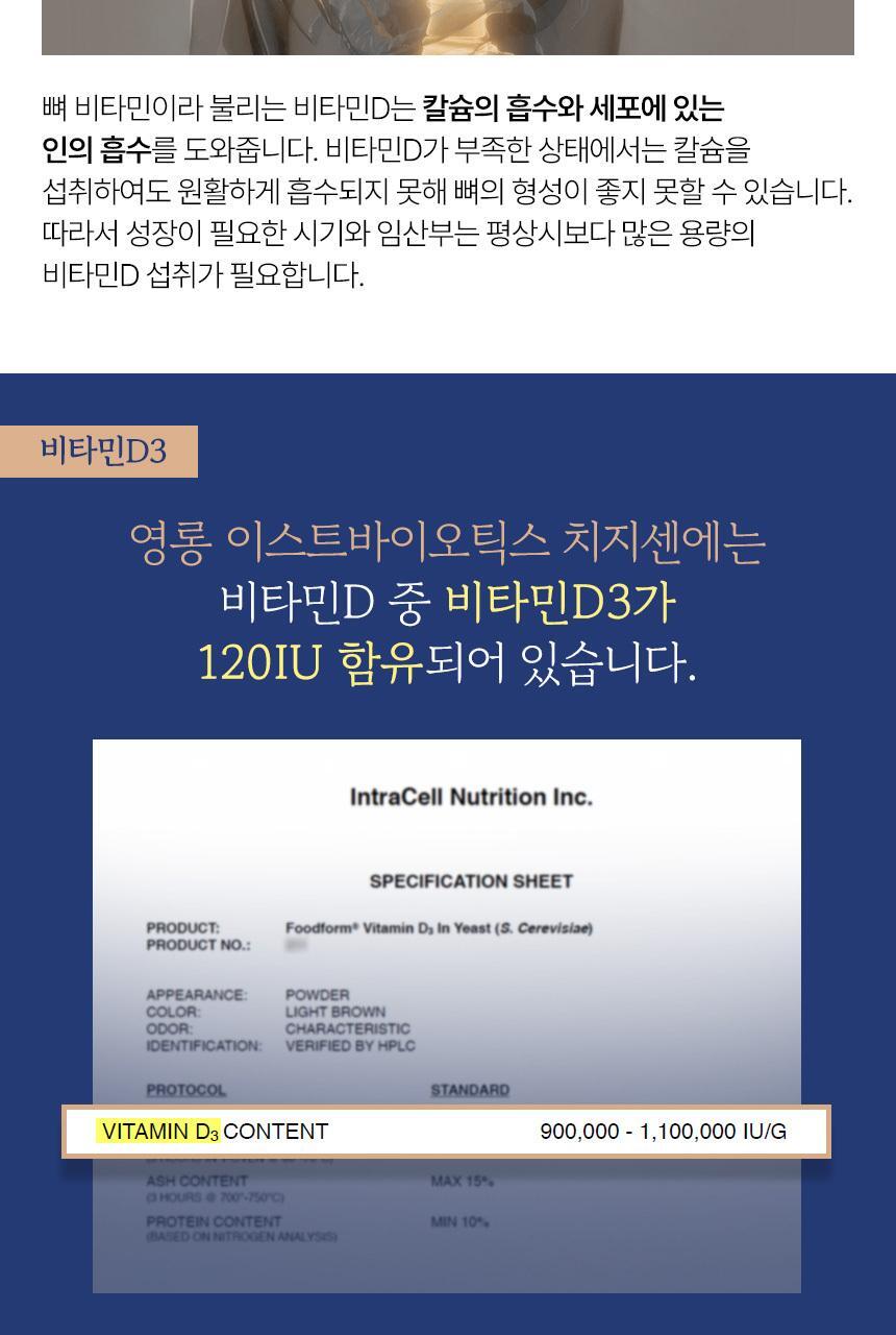 영롱 이스트바이오틱스 치지센 60캡슐 (1개월분) 상세페이지 37