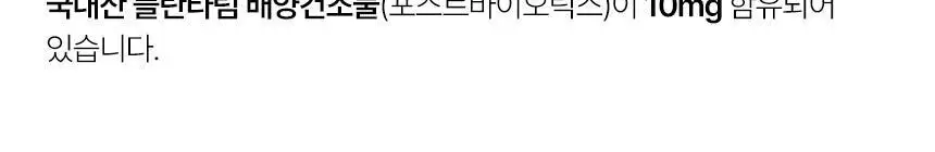 영롱 이스트바이오틱스 치지센 60캡슐 (1개월분) 상세페이지 46