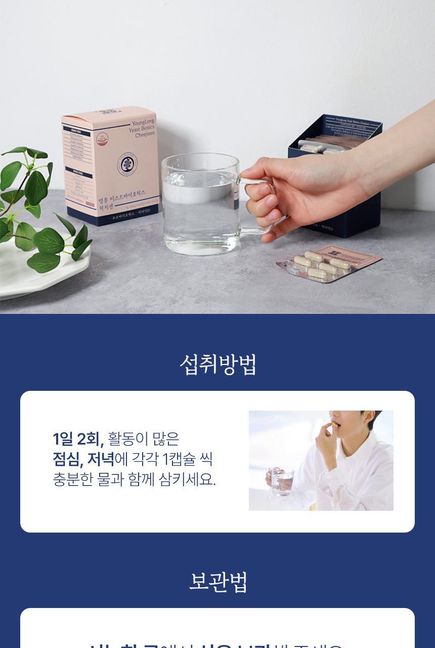 영롱 이스트바이오틱스 치지센 60캡슐 (1개월분) 상세페이지 47
