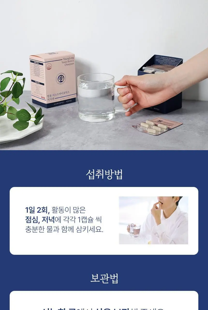 영롱 이스트바이오틱스 치지센 60캡슐 (1개월분) 상세페이지 48