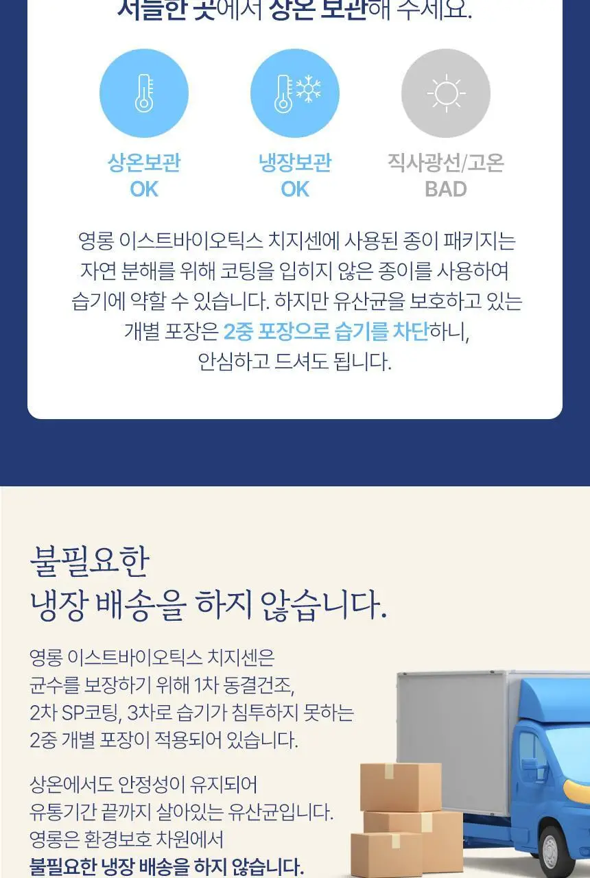 영롱 이스트바이오틱스 치지센 60캡슐 (1개월분) 상세페이지 50