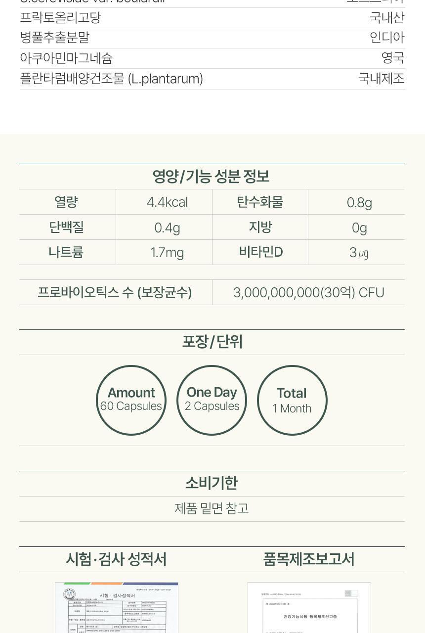 영롱 이스트바이오틱스 치지센 60캡슐 (1개월분) 상세페이지 55