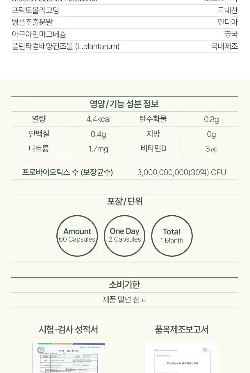 영롱 이스트바이오틱스 치지센 60캡슐 (1개월분) 상세페이지 56