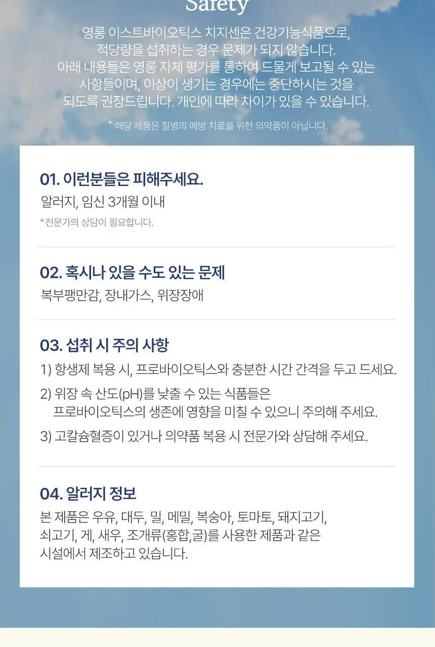 영롱 이스트바이오틱스 치지센 60캡슐 (1개월분) 상세페이지 60