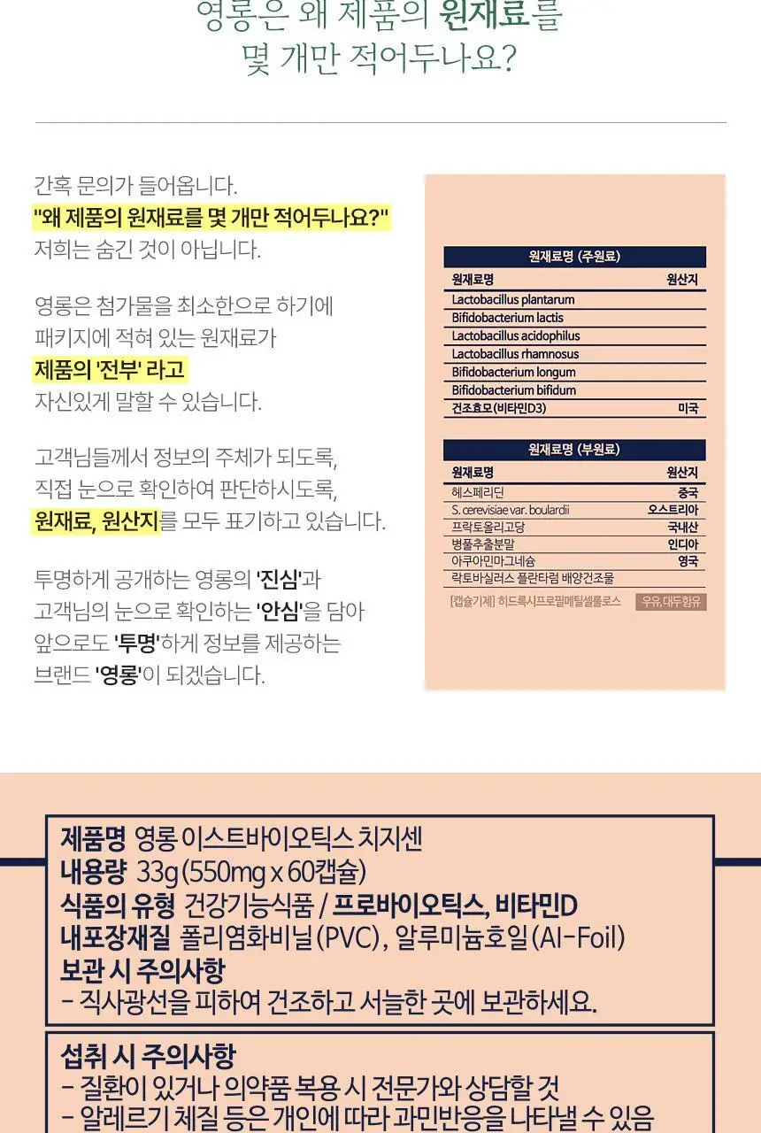 영롱 이스트바이오틱스 치지센 60캡슐 (1개월분) 상세페이지 66