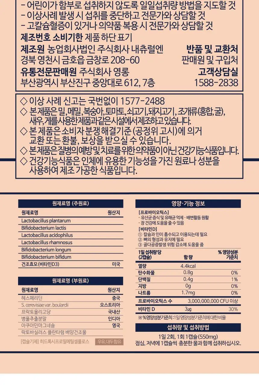 영롱 이스트바이오틱스 치지센 60캡슐 (1개월분) 상세페이지 68