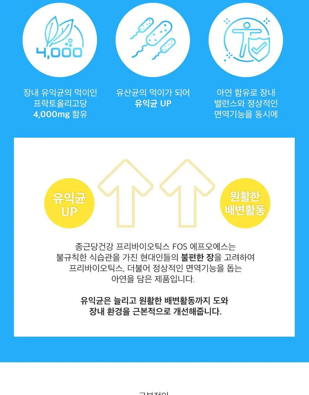 종근당건강 프리바이오틱스 30포 (1개월분) 상세페이지 2