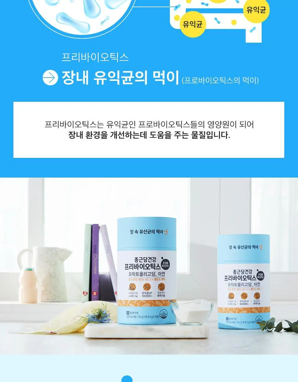 종근당건강 프리바이오틱스 30포 (1개월분) 상세페이지 4