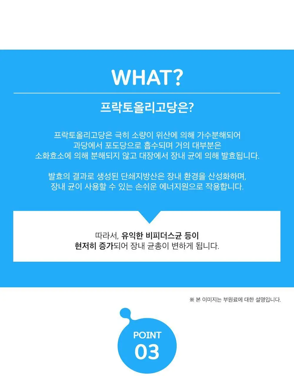 종근당건강 프리바이오틱스 30포 (1개월분) 상세페이지 7
