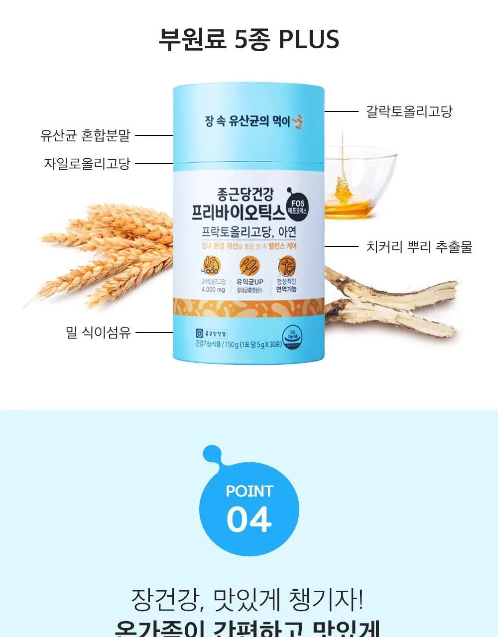 종근당건강 프리바이오틱스 30포 (1개월분) 상세페이지 8