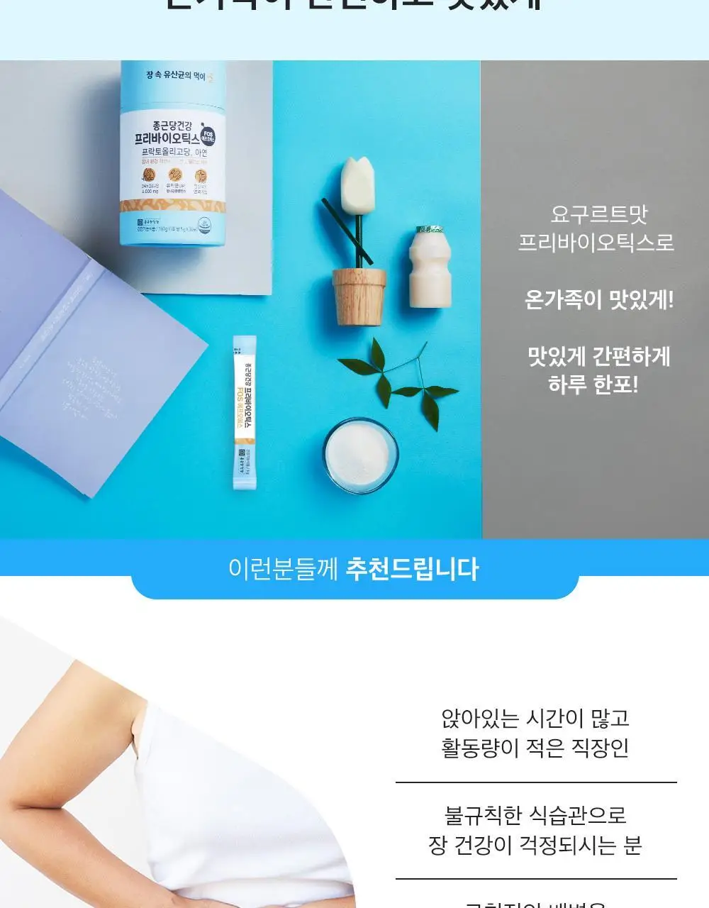 종근당건강 프리바이오틱스 30포 (1개월분) 상세페이지 9