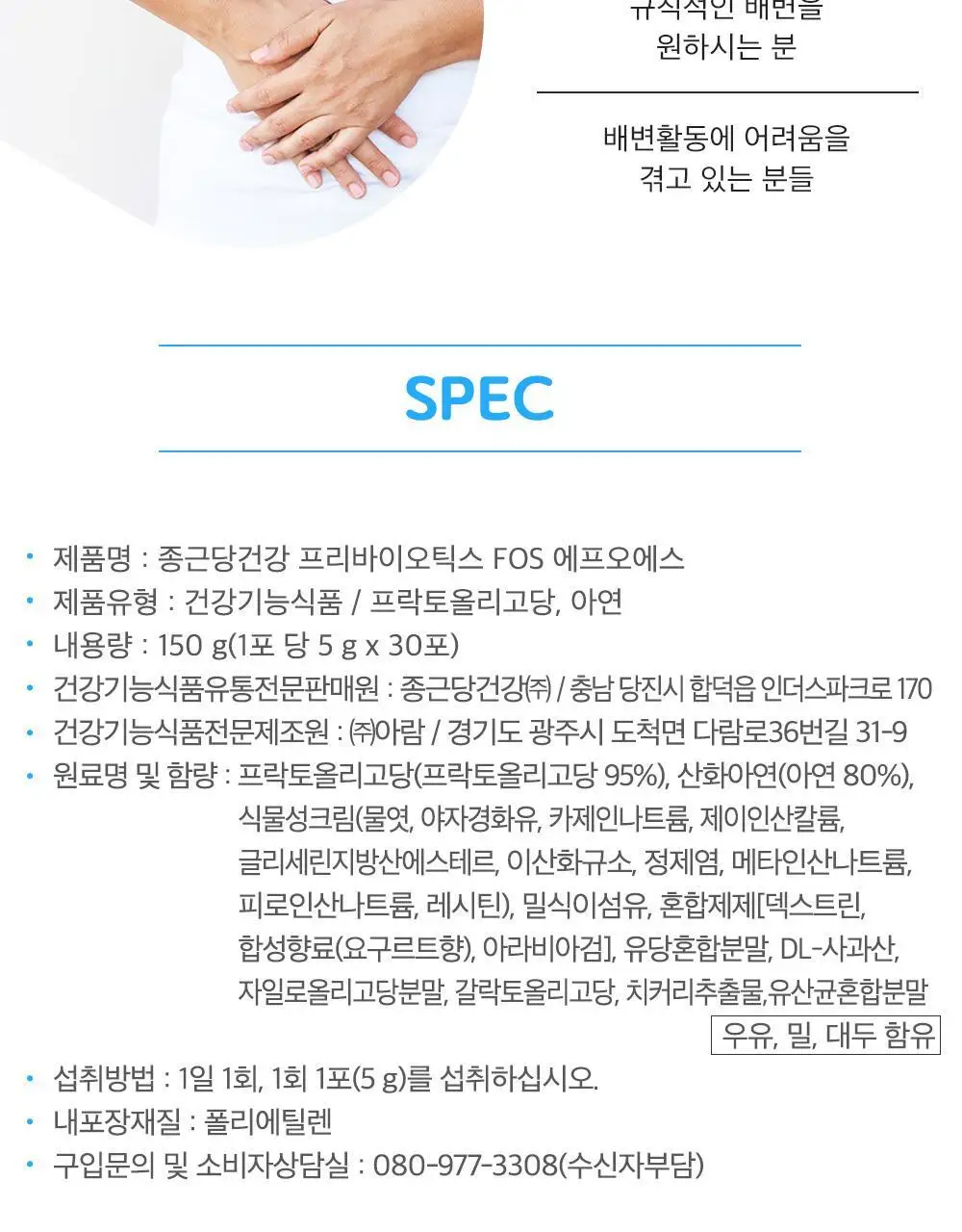 종근당건강 프리바이오틱스 30포 (1개월분) 상세페이지 10
