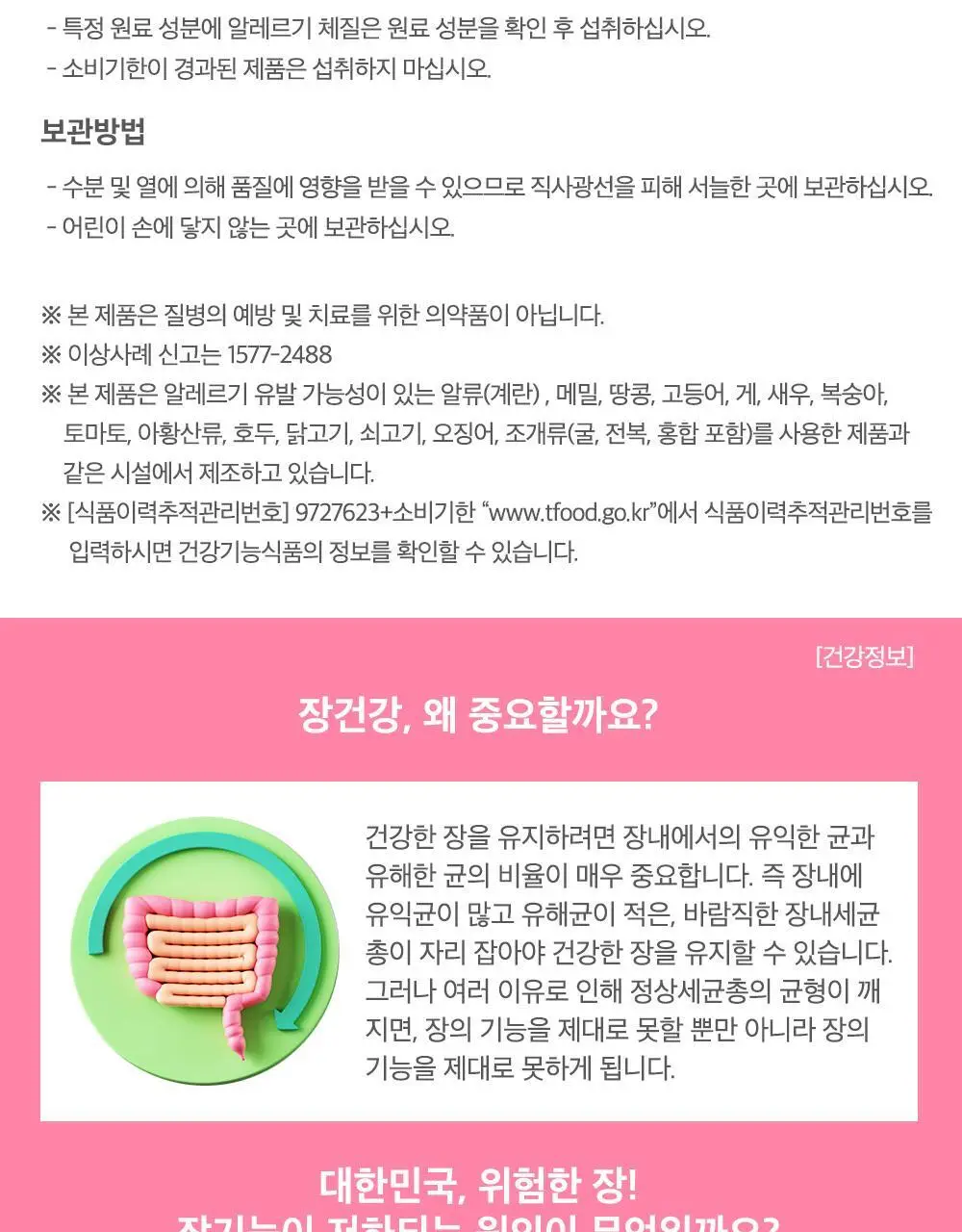 종근당건강 프리바이오틱스 30포 (1개월분) 상세페이지 12