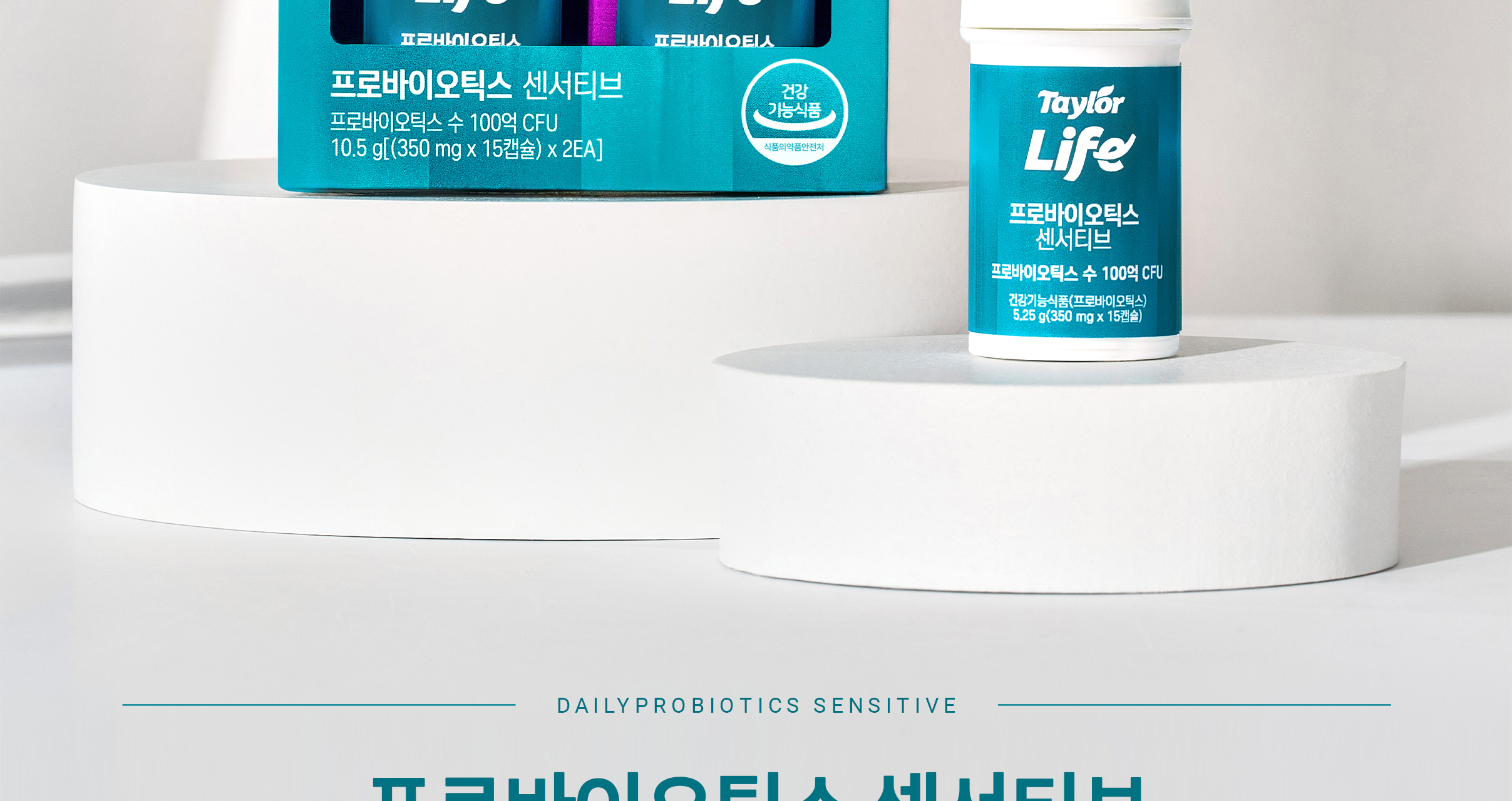 테일러라이프 프로바이오틱스 센서티브 유산균 30캡슐 (1개월분) 상세페이지 7