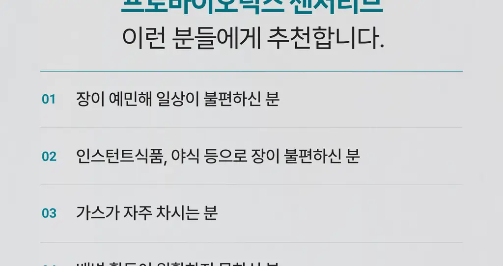테일러라이프 프로바이오틱스 센서티브 유산균 30캡슐 (1개월분) 상세페이지 10