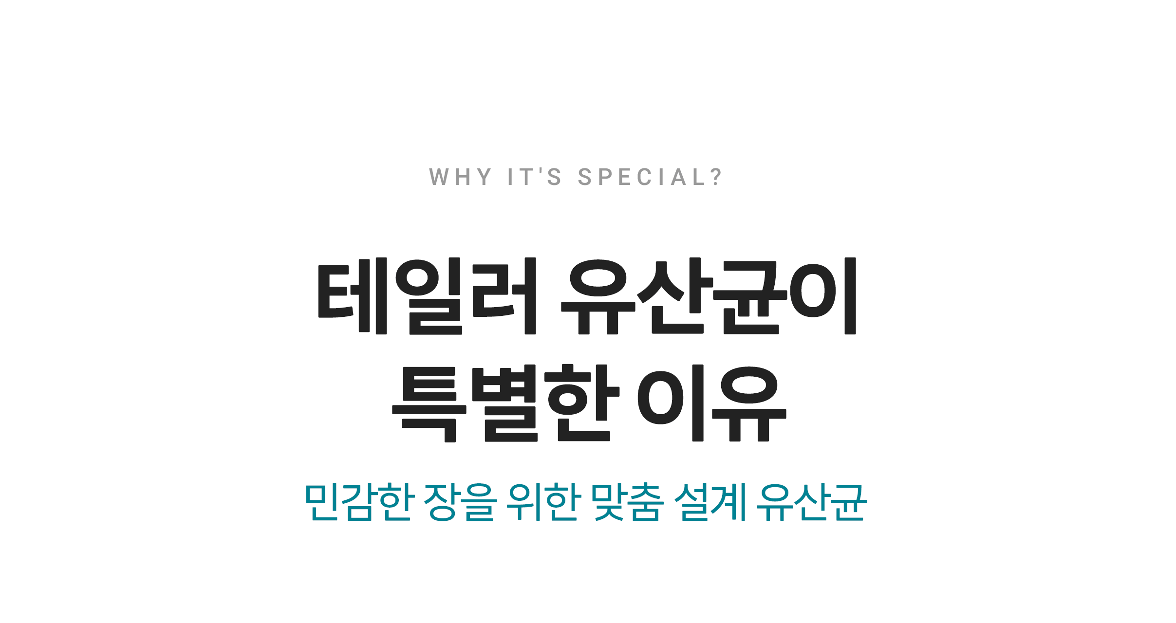 테일러라이프 프로바이오틱스 센서티브 유산균 30캡슐 (1개월분) 상세페이지 13