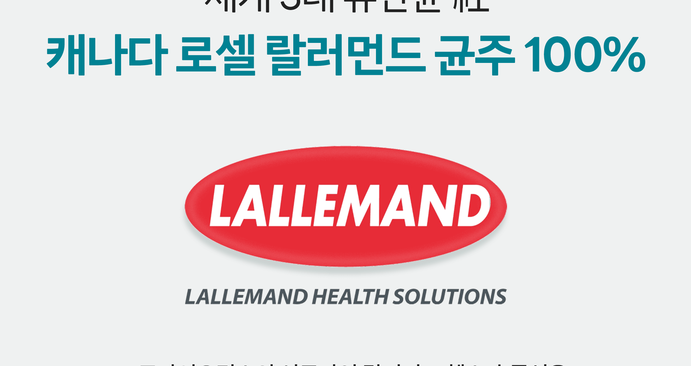 테일러라이프 프로바이오틱스 센서티브 유산균 30캡슐 (1개월분) 상세페이지 25