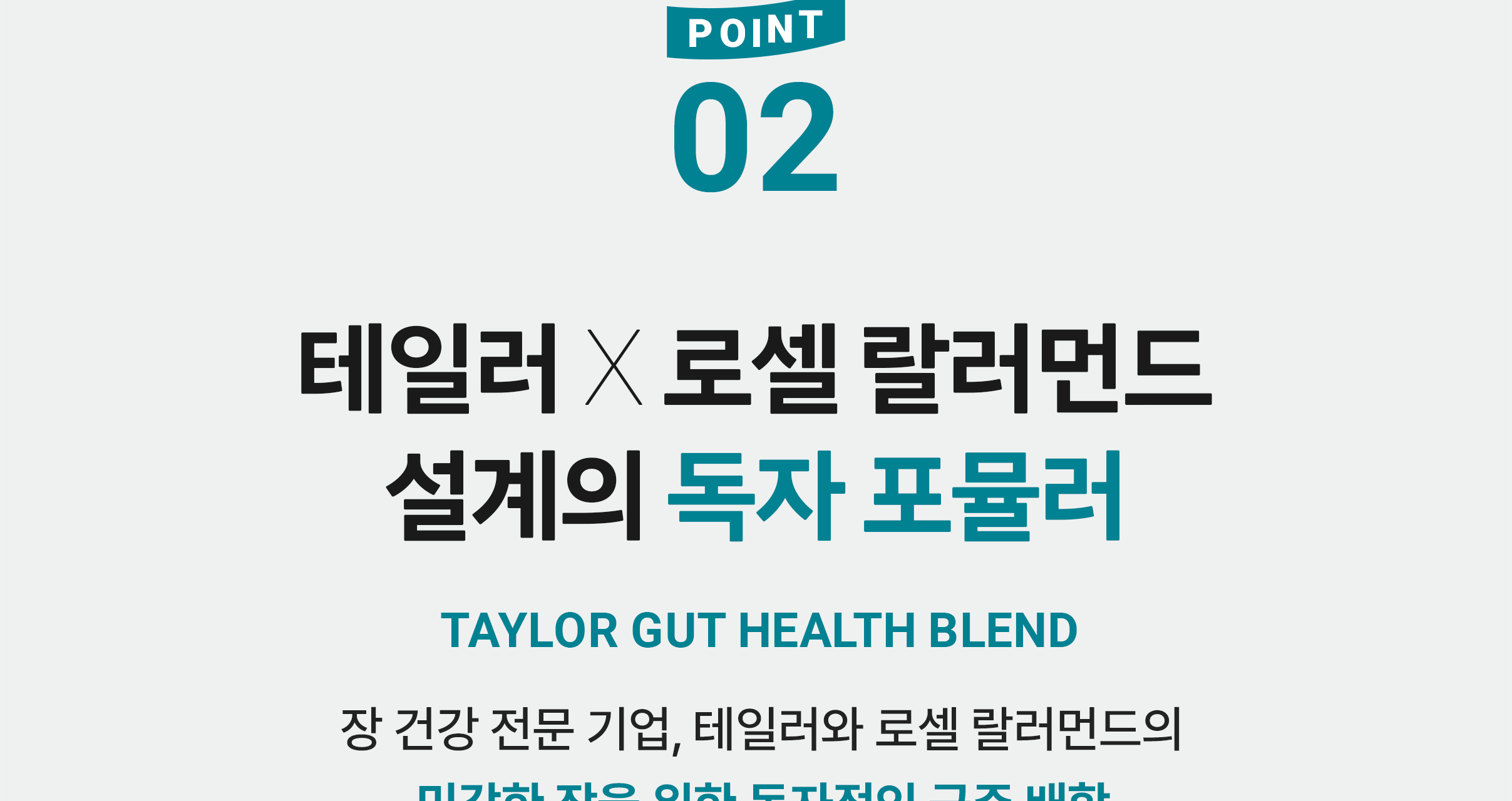 테일러라이프 프로바이오틱스 센서티브 유산균 30캡슐 (1개월분) 상세페이지 31
