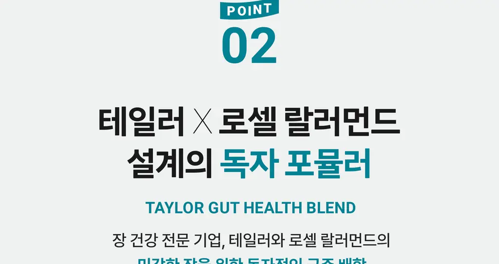 테일러라이프 프로바이오틱스 센서티브 유산균 30캡슐 (1개월분) 상세페이지 32