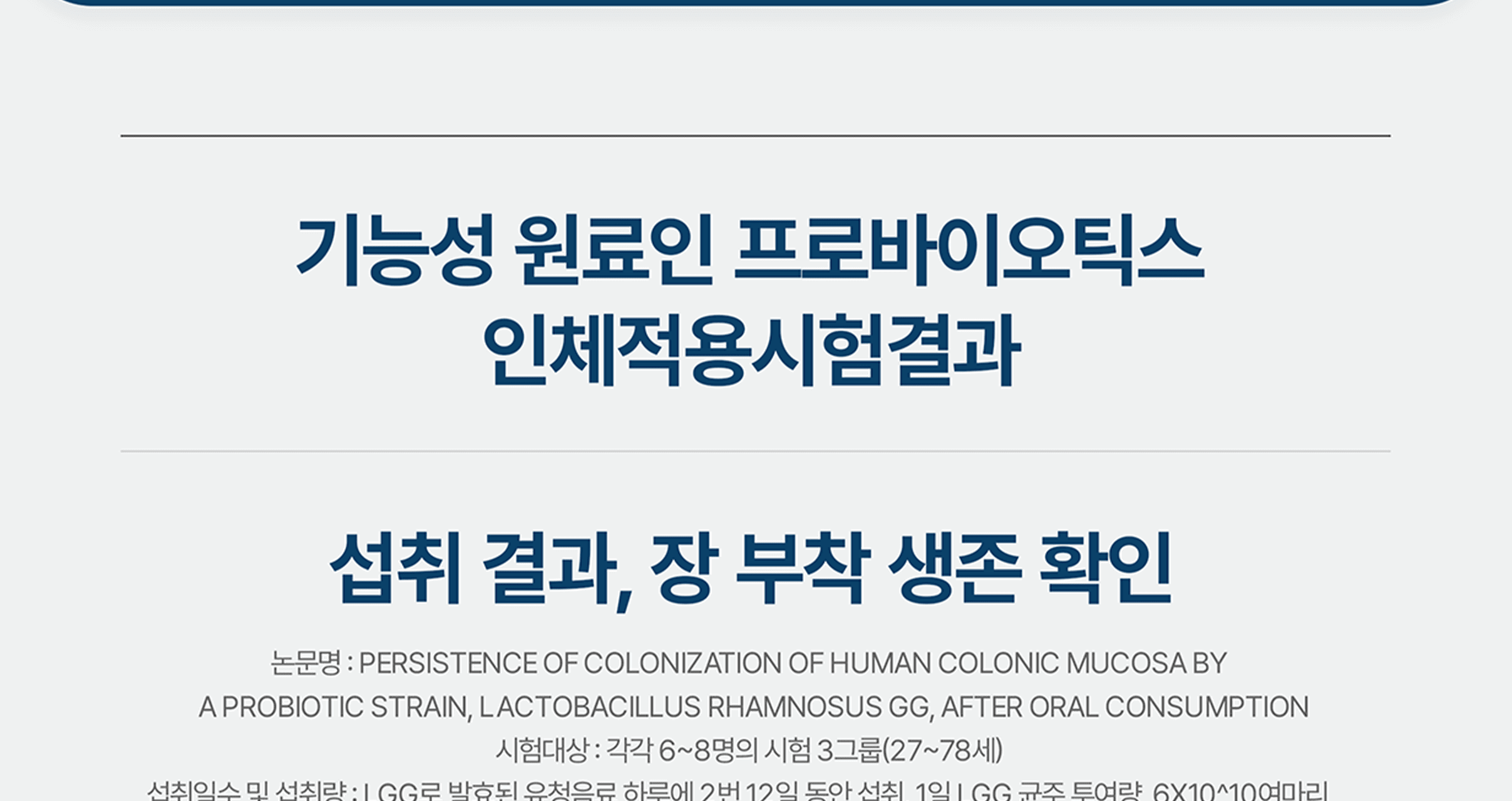 테일러라이프 프로바이오틱스 센서티브 유산균 30캡슐 (1개월분) 상세페이지 41