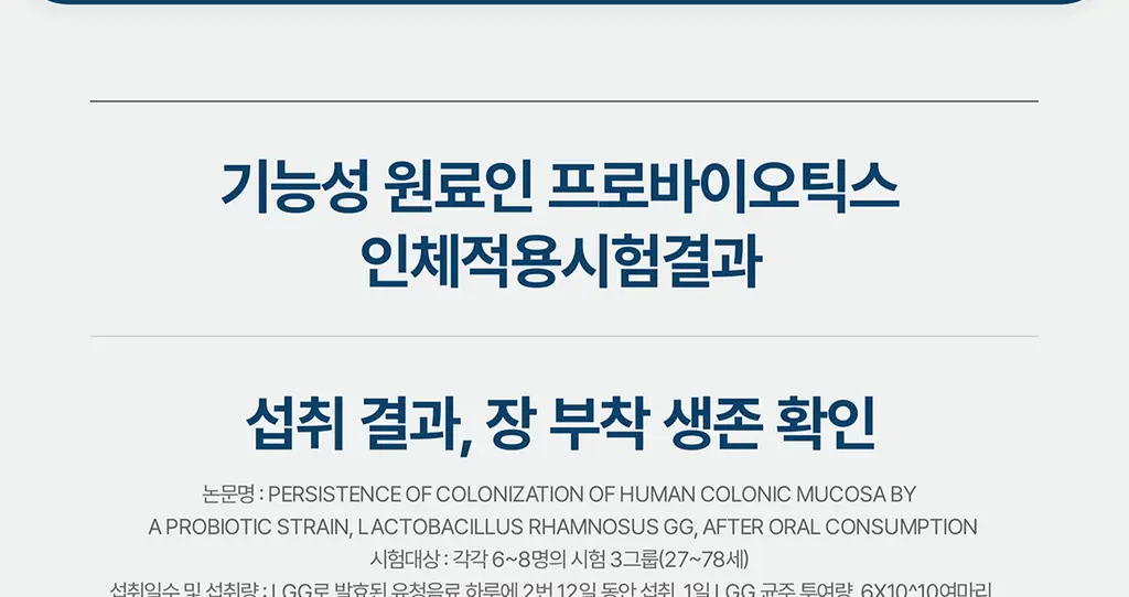 테일러라이프 프로바이오틱스 센서티브 유산균 30캡슐 (1개월분) 상세페이지 42