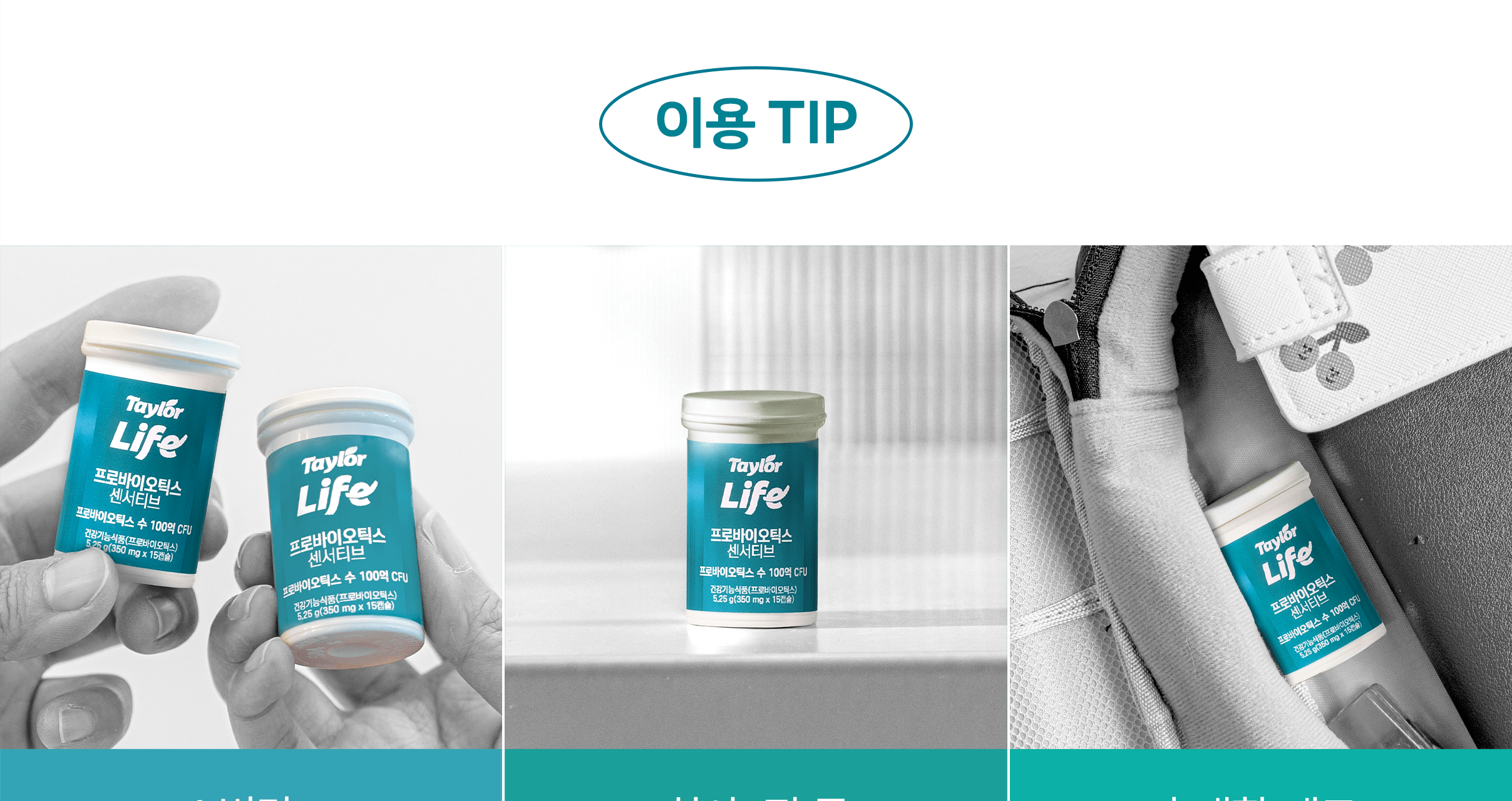 테일러라이프 프로바이오틱스 센서티브 유산균 30캡슐 (1개월분) 상세페이지 77