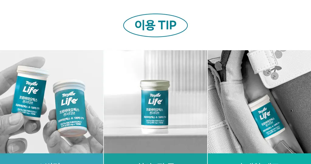 테일러라이프 프로바이오틱스 센서티브 유산균 30캡슐 (1개월분) 상세페이지 78