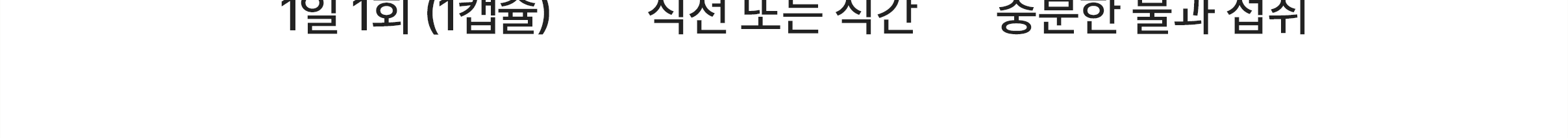 테일러라이프 프로바이오틱스 센서티브 유산균 30캡슐 (1개월분) 상세페이지 81