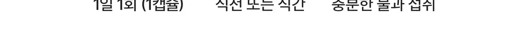 테일러라이프 프로바이오틱스 센서티브 유산균 30캡슐 (1개월분) 상세페이지 82