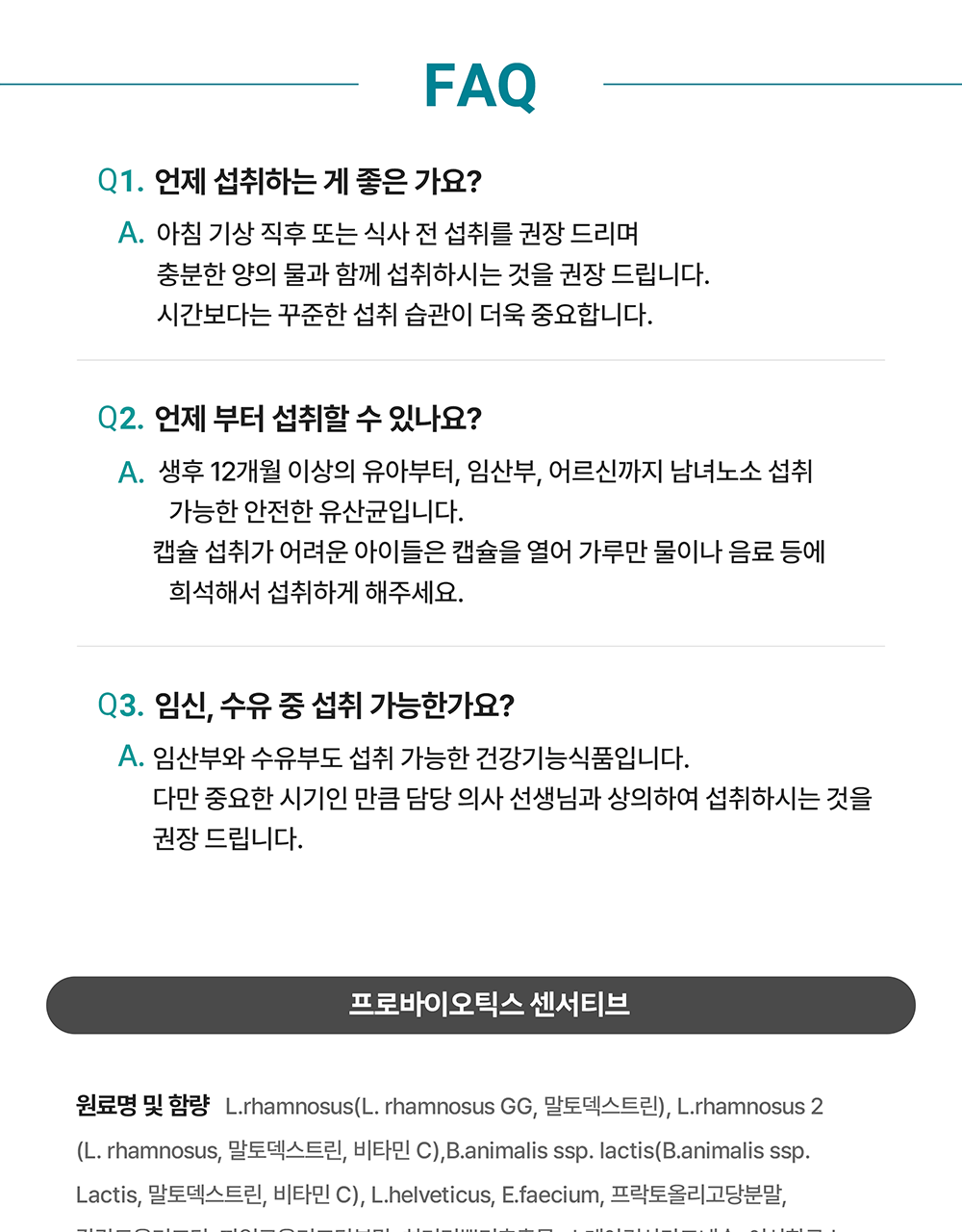테일러라이프 프로바이오틱스 센서티브 유산균 30캡슐 (1개월분) 상세페이지 83