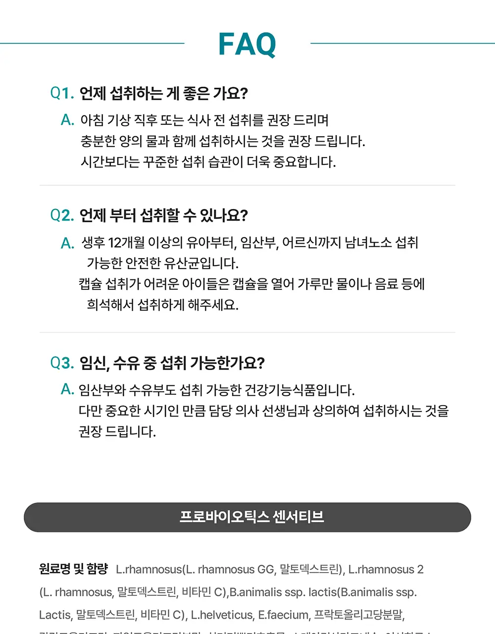 테일러라이프 프로바이오틱스 센서티브 유산균 30캡슐 (1개월분) 상세페이지 84